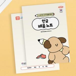 학생 배움 10권 초등 공부 기본 노트 한글