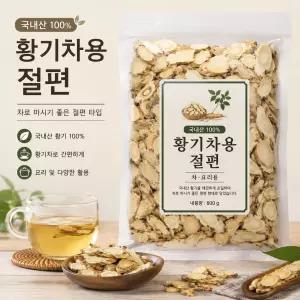 국내산 황기차용 황기 절편 300g 1팩