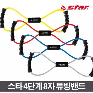 스타 8자 튜빙밴드 라텍스밴드 스트레칭 헬스용품