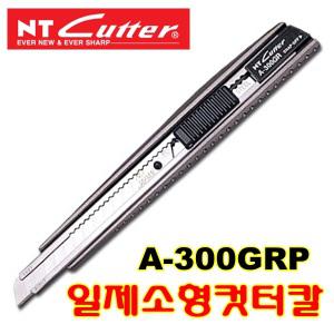 일제 NT컷터 A-300GRP 소형 커터칼 컷터칼 올파 300