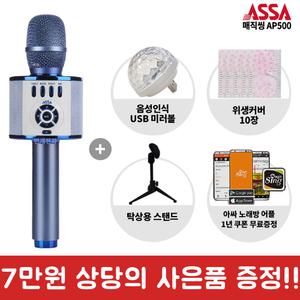 (7만원상당)사은품증정 2019년 최신형 ASSA 블루투스마이크 매직씽AP500