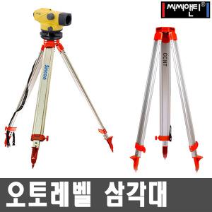 신콘 오토레벨 삼각대 CLT-32 레벨기 삼각대