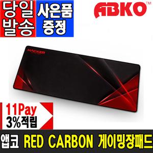 [11Pay 3%적립] 앱코 해커 Red Carbon 게이밍 장패드