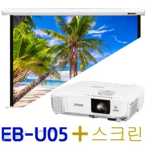 (( EPSON EB-U05+100인치 반자동 스크린 당일출고 특가행사패키지 실재고보유 스크린변경가능