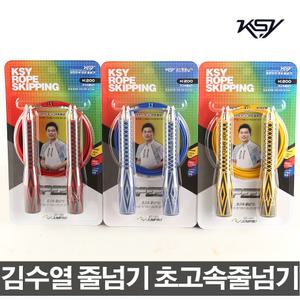김수열줄넘기 초고속줄넘기 K-200 2단뛰기용 3단뛰기
