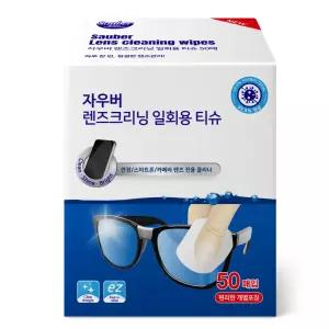 독일 자우버 렌즈클리너 안경닦이 50매X2팩(100매)