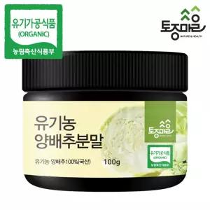 [서울한방협동조합] 토종마을 유기농 양배추분말 100g, 1개
