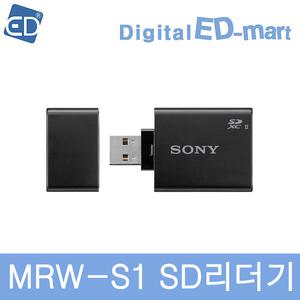 [소니정품] MRW-S1 UHS-II SD 메모리카드 리더기/ED