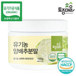 [토종마을]HACCP인증 유기농 양배추분말 100g