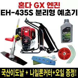 혼다예초기 GX35 4싸이클 동력예초기 EH-435S