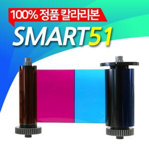 카드발급기 아이디피 SMART51 양면칼라리본 정품잉크