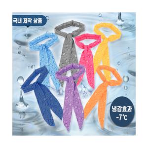 국내산 냉매 물방울 쿨 스카프 냉감 머플러 아이스 넥밴드 넥쿨러