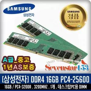 [SAMSUNG] 삼성 DDR4 16GB PC4-25600 3200Mhz(3200A) 데스크탑PC용 (중고a급/1년보증) ~SS153