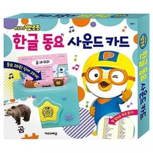 뽀로로 한글 동요 사운드 카드/2돌/2살/한글/배우기/떼기/노래/글자/익히기/교구/선물/생일