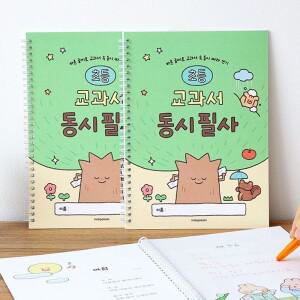 초등노트 필사노트 교과서 따라쓰기 어린이필사 동시 초등공책