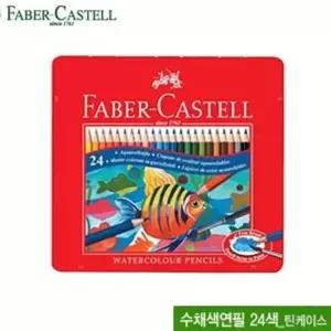 고품질 파버카스텔 수채색연필24색( 틴케이스) 115930 색연 (WFFMOC5)