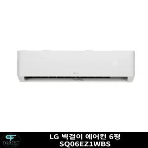 LG 벽걸이 냉방 에어컨 6평 SQ06EZ1WBS 기본설치 포함