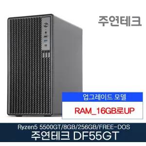 주연테크 컴퓨터 DF55GT AMD 라이젠5 5500GT 16GB로UP SSD256G OS없음