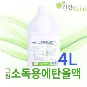 그린 소독용에탄올액 4L 소독용알코올 소독제 소독세척