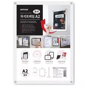 메모꽂이 A2 자석프레임 흰색 홍보물 광고 행사 안내 게시물