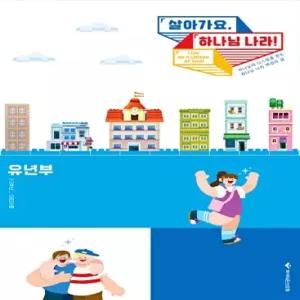 2026 파이디온 여름성경학교-유년부 어린이용(살아가요 하나님나라)