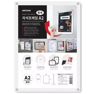 [하프클럽/알티피아]A2 자석프레임 흰색 홍보물 광고 행사 안내 게시물