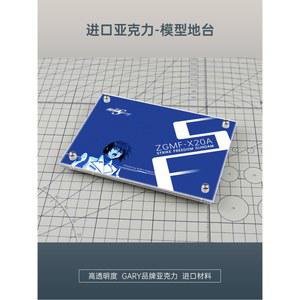 MGEX 스트라이크프리덤 아크릴스탠드 6종 거치대 전용 디자인