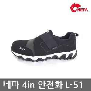 [네파]OR 네파 Safety 4in 안전화 L-51