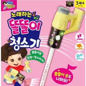 [보리보리/미미월드]3노래하는 똘똘이 청소기