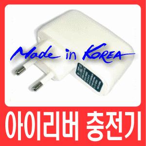 아이리버 딕플 전용 USB충전기(국산정품) ▶D2000/D1000/D290/D250/D200/D100/D150/D7/D5/D20/D25/D26/D27/D28/D30/D31/D33/D35
