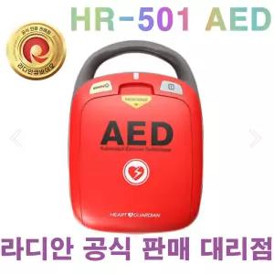 라디안 HR-501 AED 자동 심장충격기 HR501