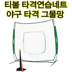 티볼타격연습네트 티볼 야구 타격연습망 그물망 네트