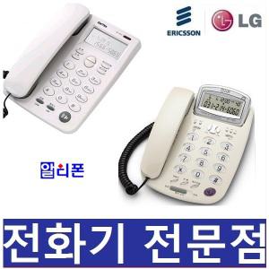 사무용 발신자 유선 전화기/RT-1000 /GS-461C LG전화기 브랜드변경(지엔텔)