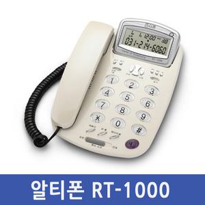 알티.알티폰 RT-1000 발신자표시.사무용전화기.큰 다이얼 키폰전용 안양대리점.납품상담환영