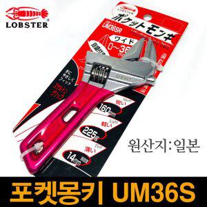 로보스터 포켓몽키 컬러그립 10인치 일제 UM-36S