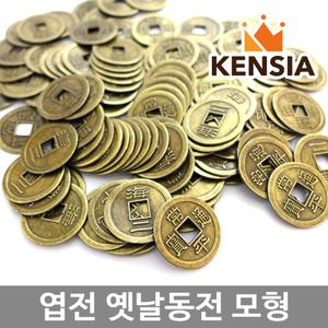 엽전 50개 옛날 동전 상평통보 모형 모조 금화 돌잡이