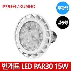 번개표 LED PAR30 전구 15W E26 집중형 주광색 파삼공