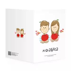 친구편지쓰기 애플데이 ( 우리사과카드 ) 사과데이 문구제작