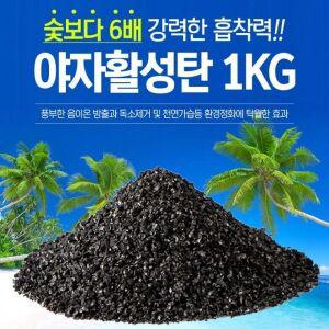 [핫트랙스]야자활성탄1kg 베이크아웃 새집증후군 야자숯 습기제