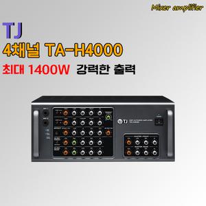 태진 앰프 TJ 노래방앰프 TA-H4000 4채널 최대1400W 강력한 출력 강력한 마이크 사운드 구현