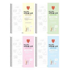 (10권) 펜피아 2500 스프링노트 수학논술 컬러랜덤 (nx3225)