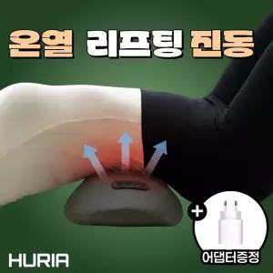 휴리아 허리 베개 엑스 온열 안마 공기압 에어리프팅 메모리폼 4 in 1 요추 마사지기