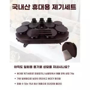 가족선물 휴대용 제기세트 23p제사그릇 성묘제기 제사제기 재기