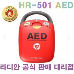 라디안 심장충격기 AED HR-501 심장제세동기 HR501
