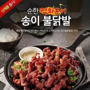 순한 송이불닭발 280gX10팩 원앙에프엔비