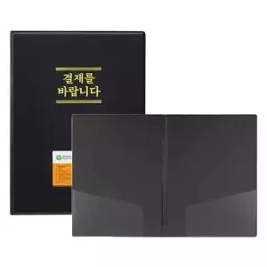 결재판 흑색 결재화일 비닐결재판 1개입 결재서류 일반형 A4 비닐 F699A-7
