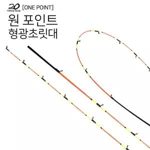 생활 원포인트 형광초릿대 1개만 루어낚시대 한치낚시대 초릿대 하니D1
