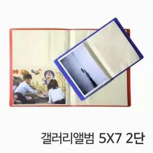 문구 갤러리 앨범 2단 80장 5X7