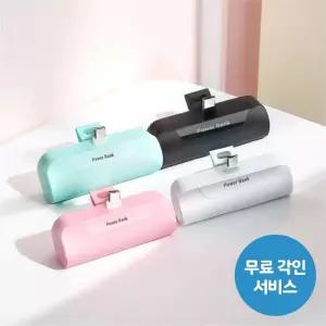 모디큐 2IN1타입 C타입 8핀 도킹형 보조배터리 5000[WFFJEK9]