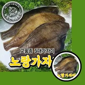 노랑가자미 특대 고품종 10마리 반건조 가자미 1세트 신선함 TLj00505